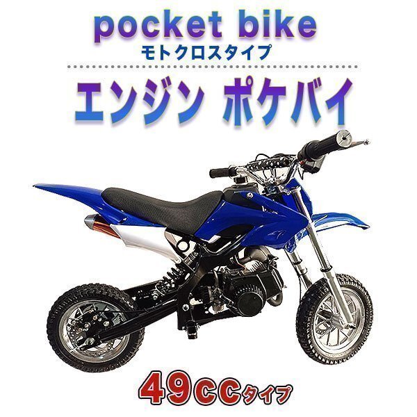 49ccエンジン ポケバイ モトクロスエンジン 青 ポケットバイク