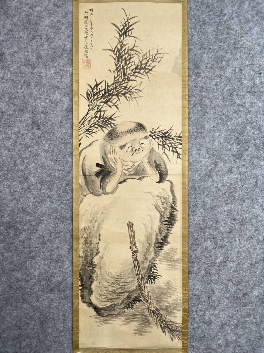 大雅堂定亮 拾得画像 時代物 1893年 京都双林寺第37世住職 掛軸 錦屋】大雅堂定亮【真作】拾得画像 京都の人 時代物 1893年 京都