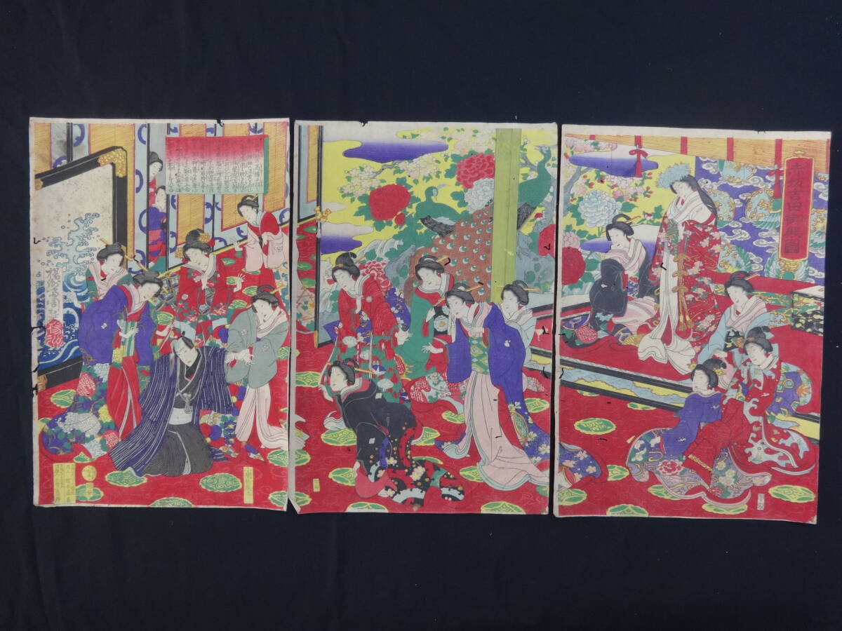 「舞楽之図」 楊洲周延 浮世絵 錦絵 3枚続 額装 明治 浮世絵 舞楽之図 楊洲周延 錦絵 3枚続