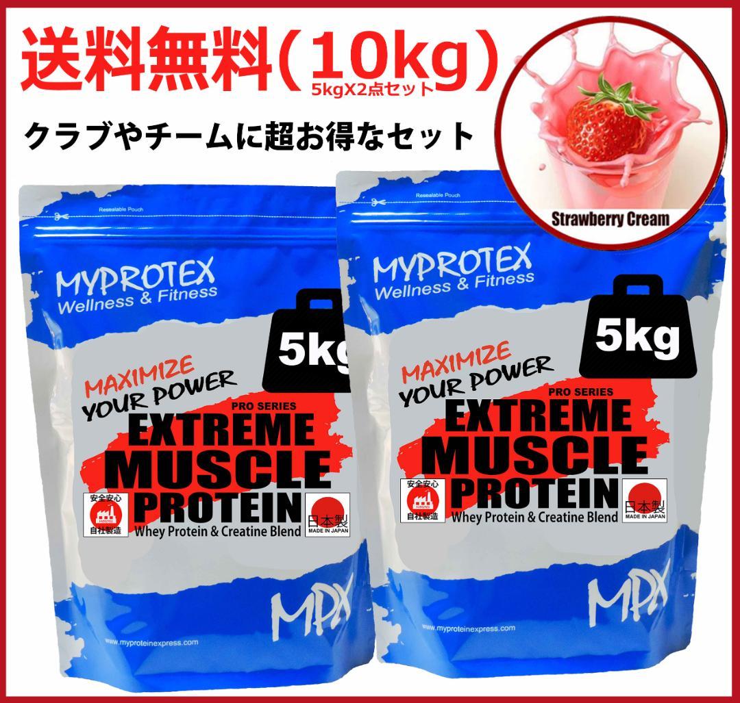 ホエイプロテイン 10kg(5kgx2) マイプロテック プロテイン バニラ味R 国産ホエイプロテイン 10kg(5kgx2) マイプロテック いちご味AF