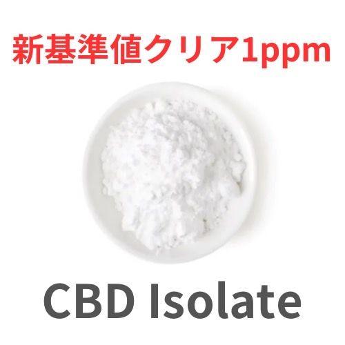 CBD アイソレート 50g 原料 リキッド等に CBDアイソレート 100g リキッド原料 食品輸入 （REFILL アイソ