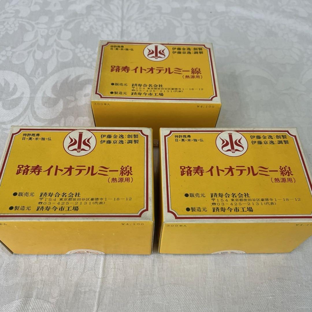 専用 イトオテルミー線 熱源用 300本入×3箱 D （製品と施術方法