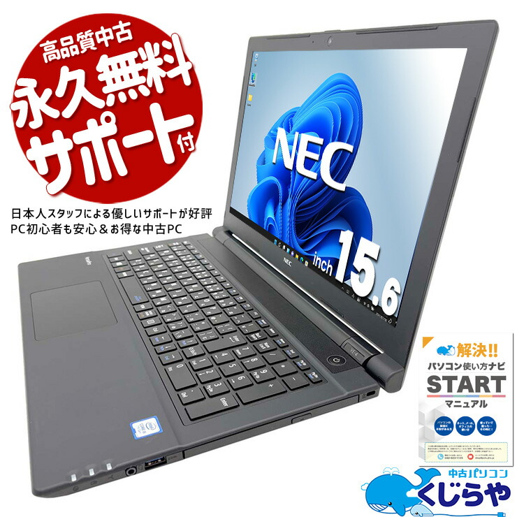 【オフィス付き】ノートパソコン／黒　Windows11　バッテリー良好／テンキー 本日お得】 ノートパソコン 中古 Office付き バッテリー良好