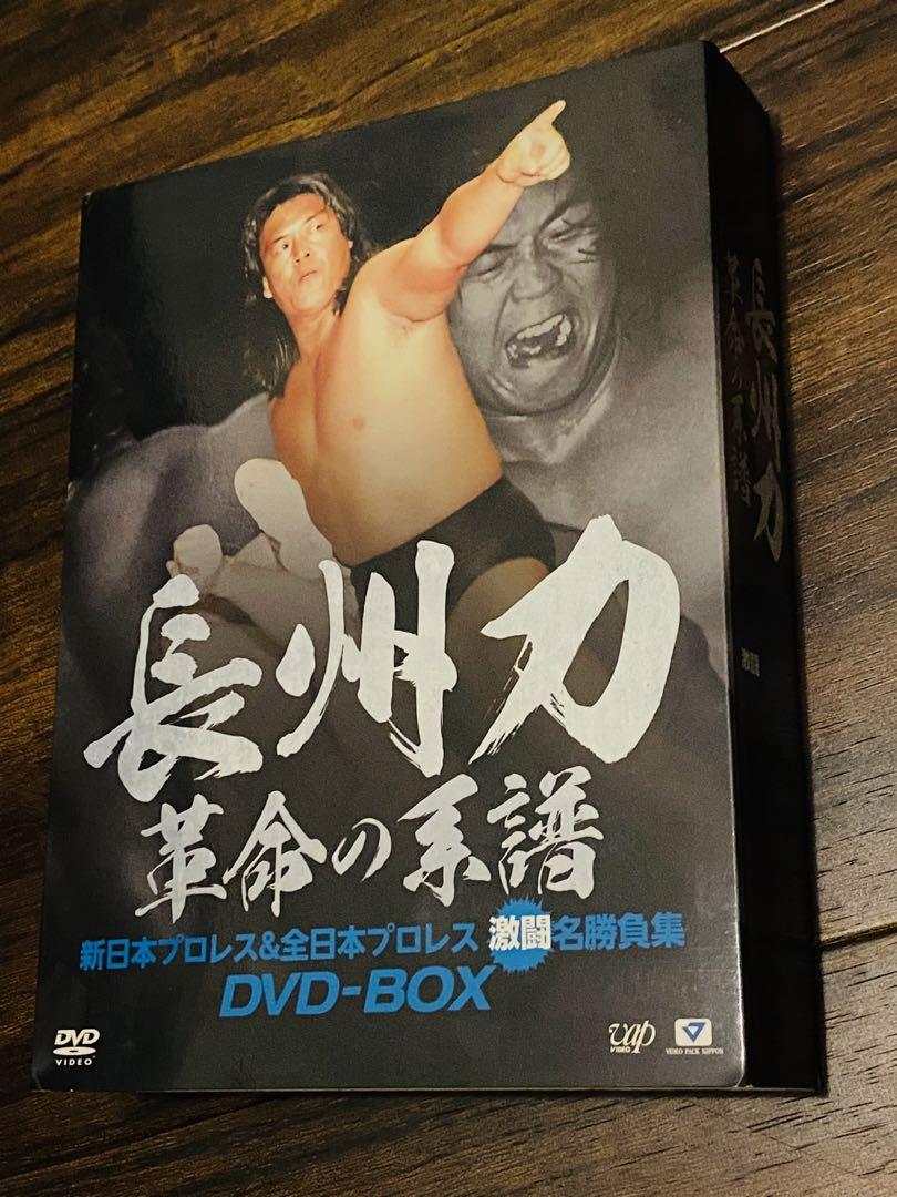 長州力DVD-BOX 革命の系譜 新日本プロレス＆全日本プロレス 激闘
