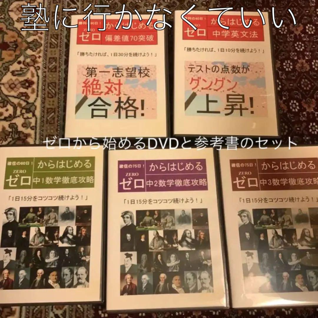 高校受験今からでも間に合う DVDと 参考書のセット 高校受験今からでも間に合う DVDと 参考書のセット (専門店が
