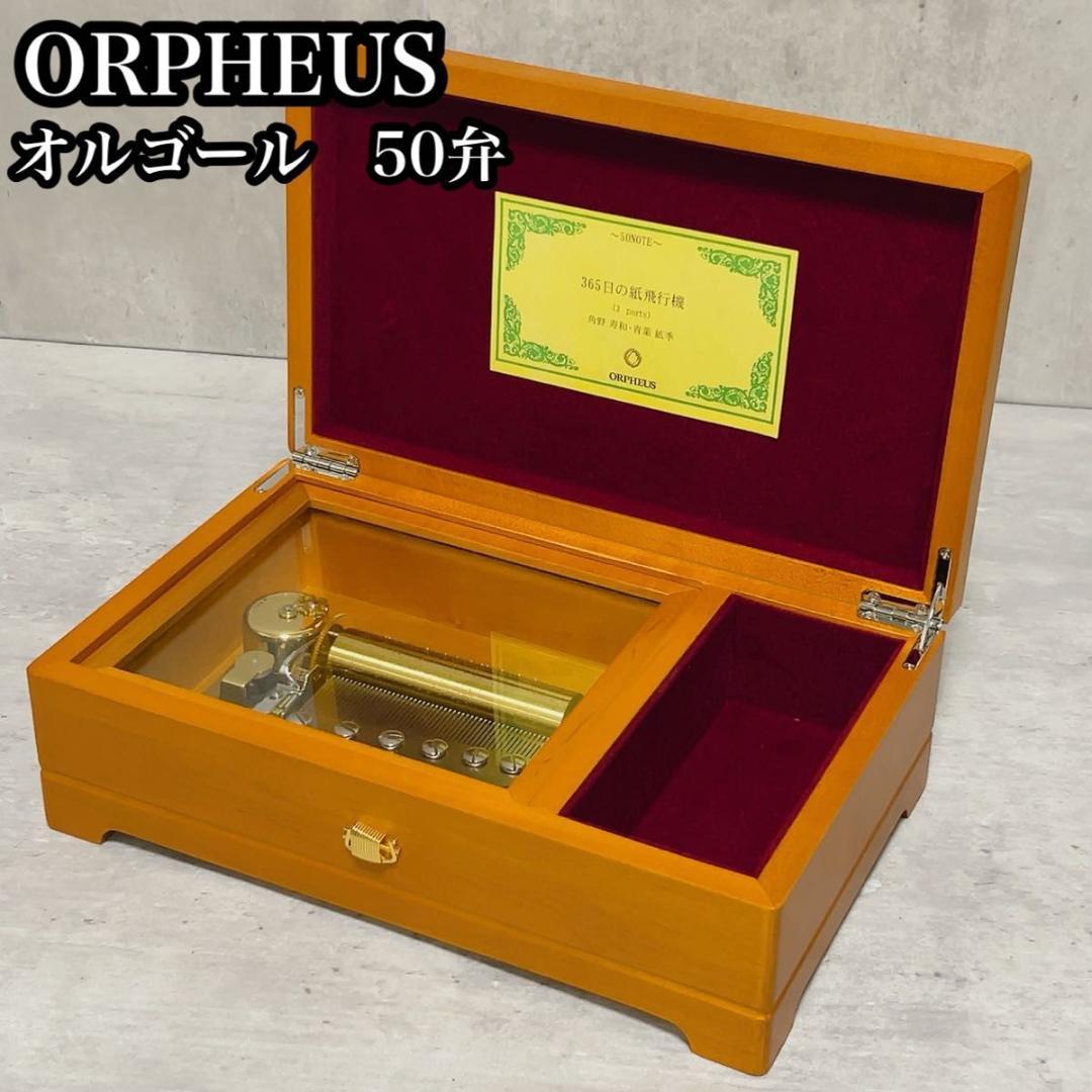 ORPHEUS オルフェウス オルゴール 50弁 365日の紙飛行機