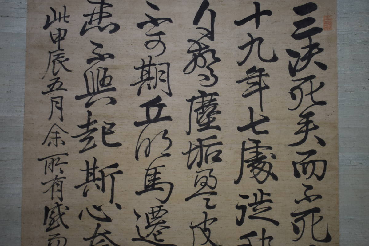 真作/藤田東湖/書/徳川斉昭家臣/大河ドラマ/晴天を衝け/布袋屋掛軸HI-341 真作】//藤田東湖/書/徳川斉昭家臣/大河ドラマ/晴天を衝け/布袋
