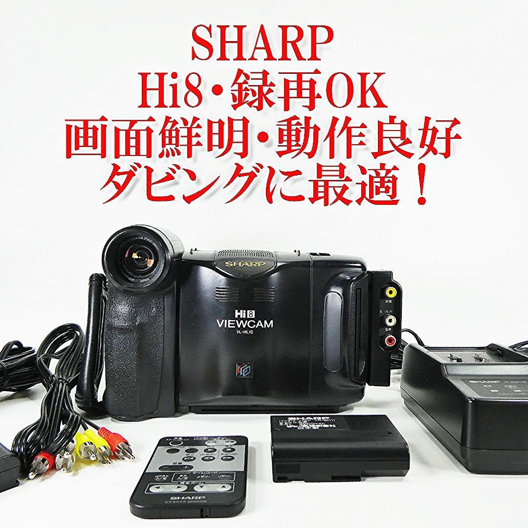 動作良好 Video Hi8 シャープ VL-HL3 高画質 8ミリビデオカメラ 希少】SHARP VL-HL3 8ミリビデオ Hi8液晶ビューカム 半ジャンク