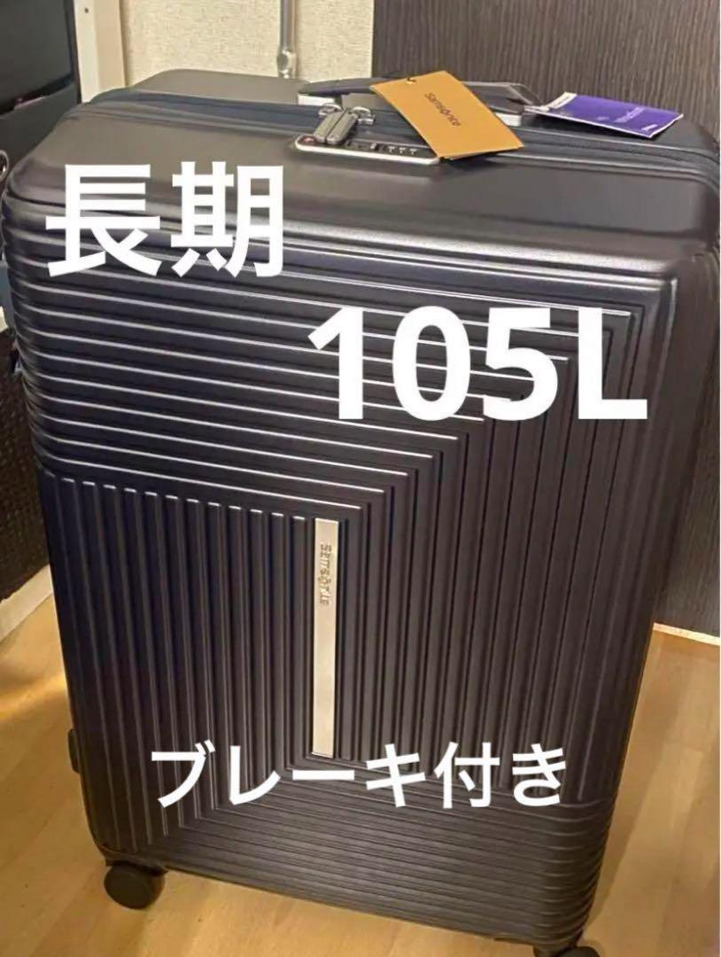 【1度使用】サムソナイト アピネックス スーツケース ブレーキ ストッパー 1度使用】サムソナイト アピネックス スーツケース ブレーキ