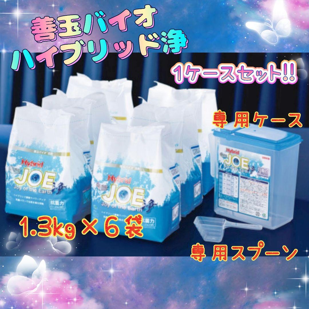 ～善玉バイオ洗剤 “ハイブリッド浄” ６袋セット★詰替用容器＆計量スプーン付～⑦ 善玉バイオ洗剤 “ハイブリッド浄” 6袋セット ＜詰替用容器
