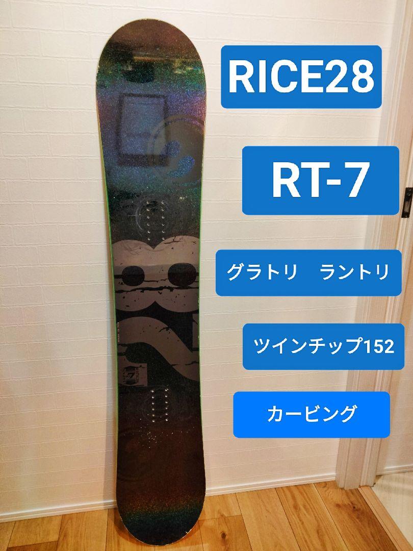 RICE28☆RT7☆152cm☆ライス28☆グラトリ☆ラントリ☆カービング