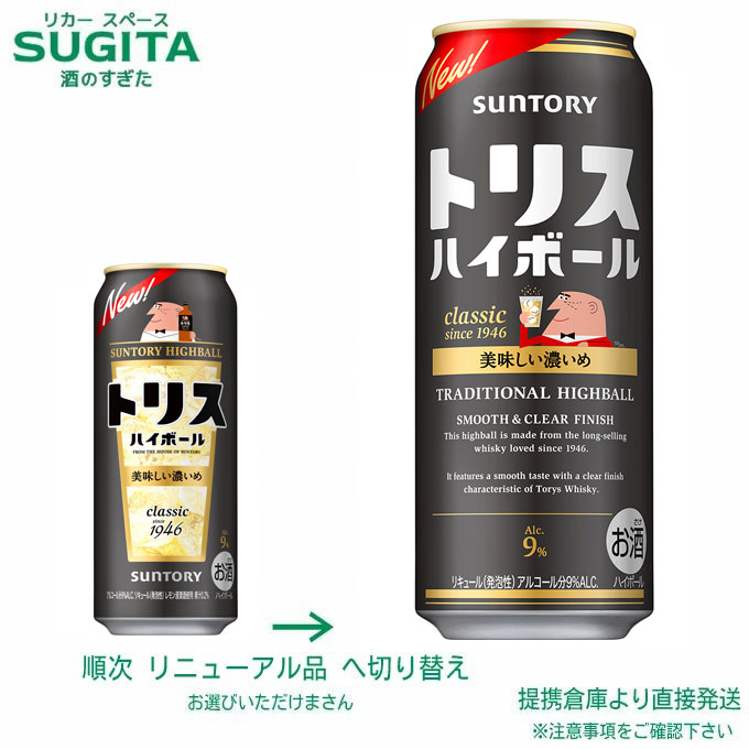 45本　ハイボール　チューハイ　まとめ売り　お酒詰め合わせ　ジムハイ　トリハイ 282316_4.jpg