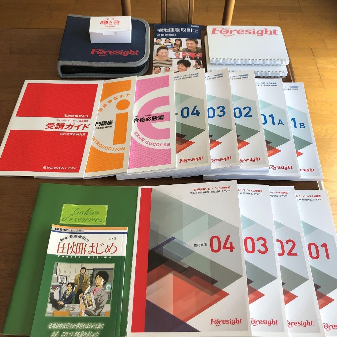 Foresight 宅地建物取引士スピード合格講座　2020年度版フルセット Foresight 宅地建物取引士スピード合格講座 2020年度版フル