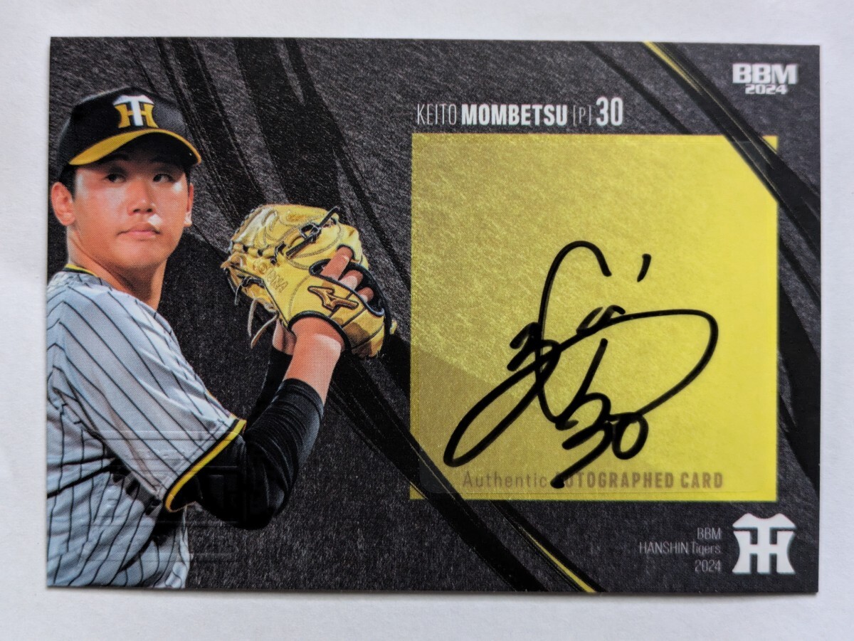 【一部予約販売】 BBM2024 阪神タイガース /70 直筆サインカード 門別啓人 スポーツ選手