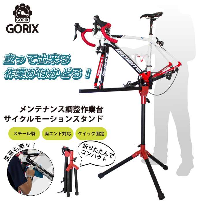 Amazon | GORIX(ゴリックス) ロードバイク メンテナンススタンド