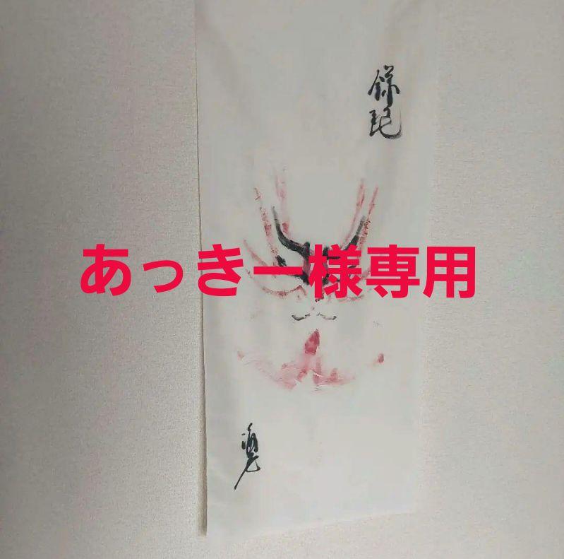 歌舞伎 役者三人隈取 掛け軸 歌舞伎 役者三人隈取 掛け軸