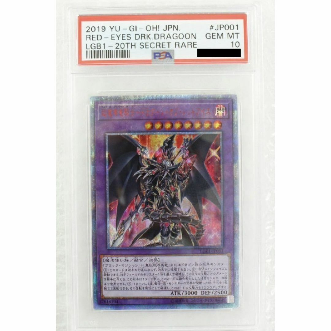 LGB1 超魔導竜騎士 ドラグーン オブ レッドアイズ 20th