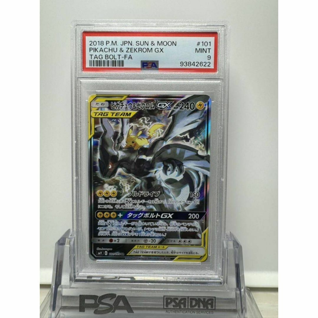 ピカチュウ＆ゼクロム SR SA ピカゼク psa9（ピカチュウ
