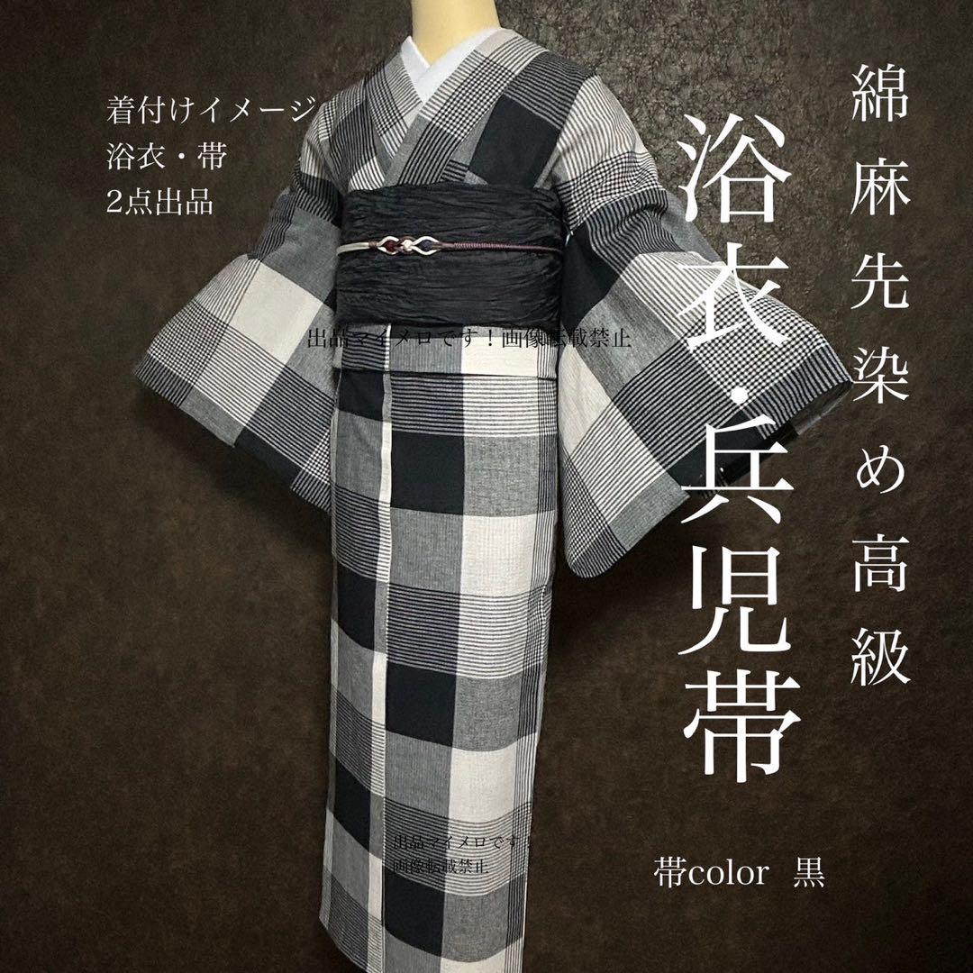 浴衣　綿麻　先染め ブロックチェック 黒　グレー　格子 2点　0617⑭ 楽天市場】【10%OFFクーポン配布中】浴衣 綿麻 先染め ブロック