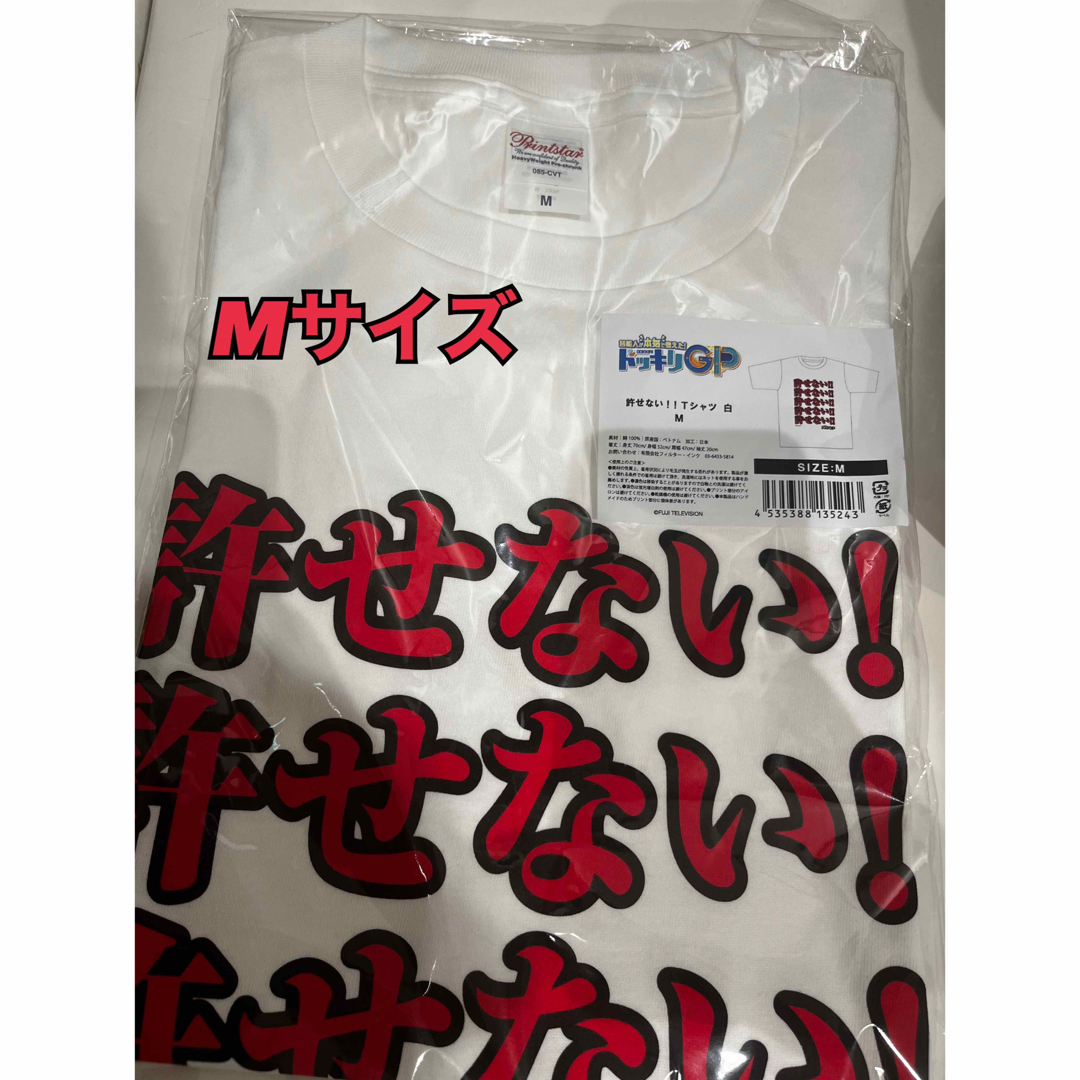 ドッキリGP SexyZone 菊池風磨 許せない Tシャツ Mサイズ（まむ