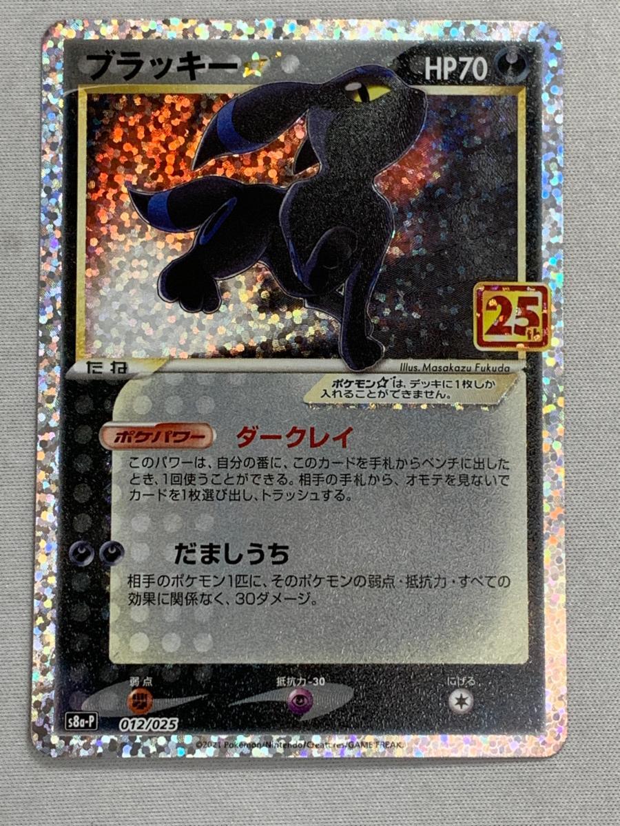 Amazon.co.jp: ポケモンカードゲーム S8a-P 003/025 カメックス