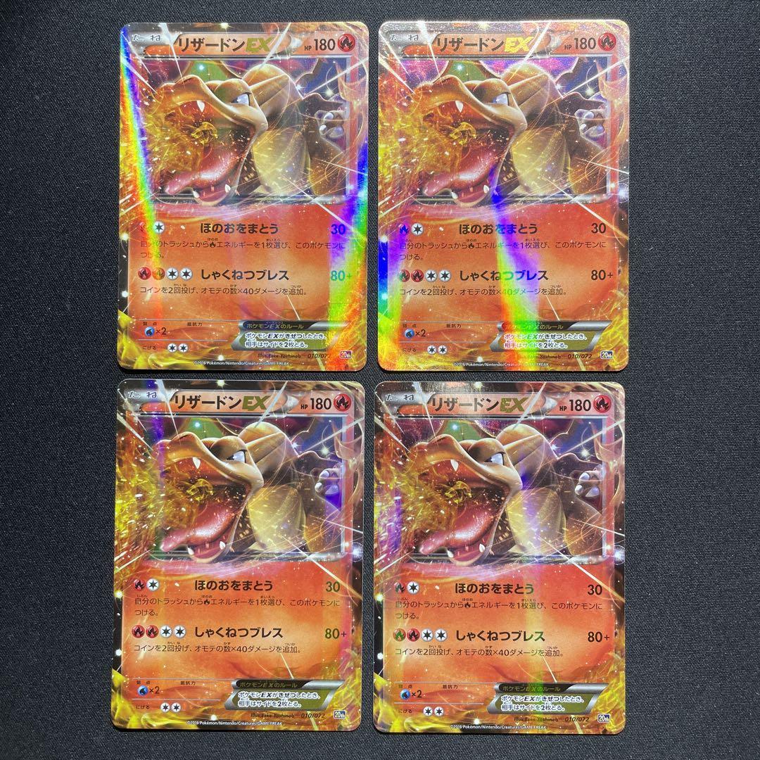ポケカ リザードンEX 20th 4枚 リザードンEX(090/087 SR) | SR | ドラゴンスター ネット買取