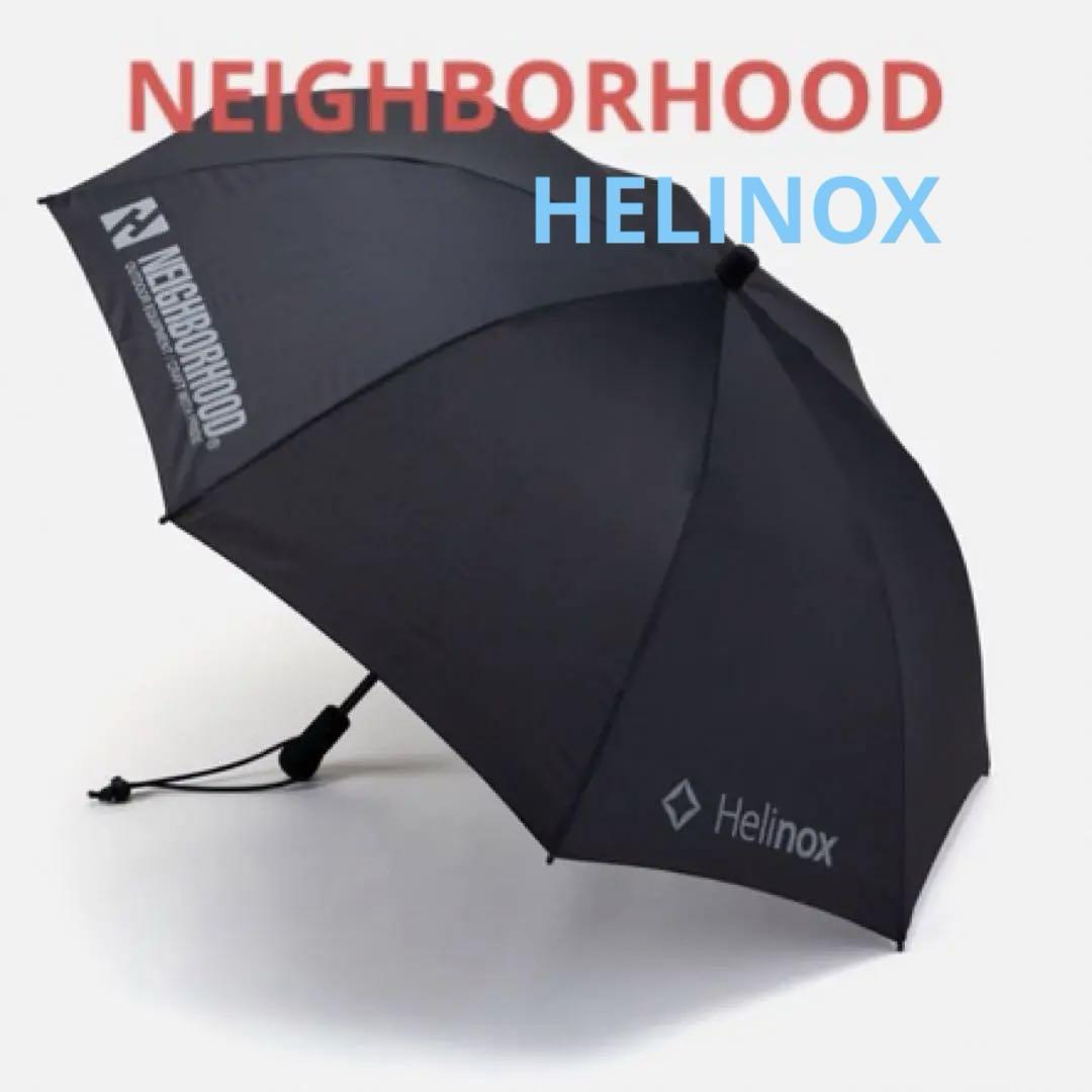 NEIGHBORHOOD HELINOX UMBRELLA 傘（Neighborhood x Helinox 傘