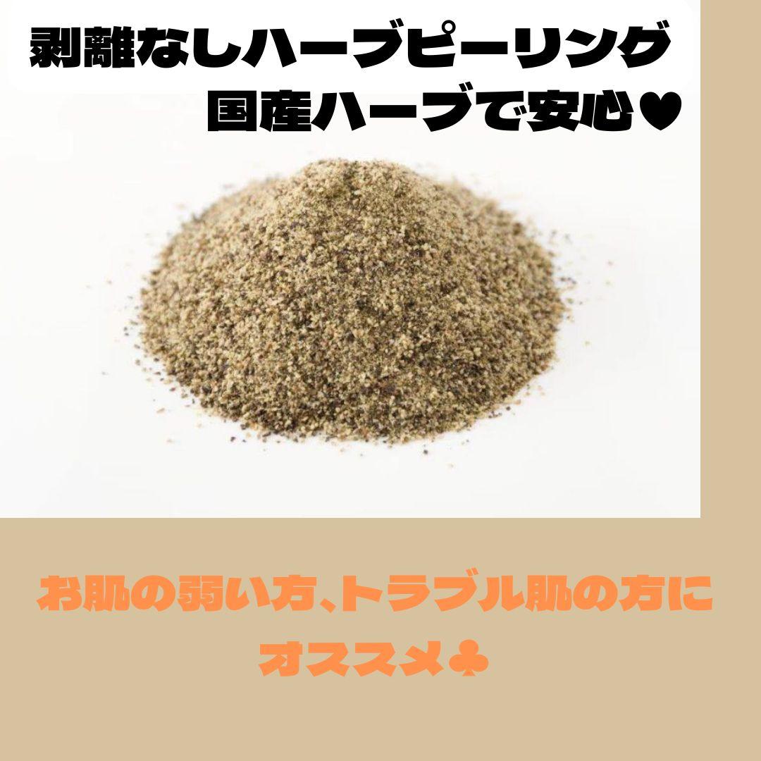 ハーブピーリング 剥離なし （剥離しないソフトハーブピーリング