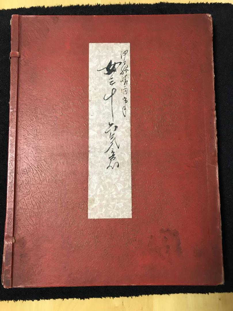伊藤晴雨 女三十六気意 稀代の緊縛絵師の彩色石版画全36葉 粋