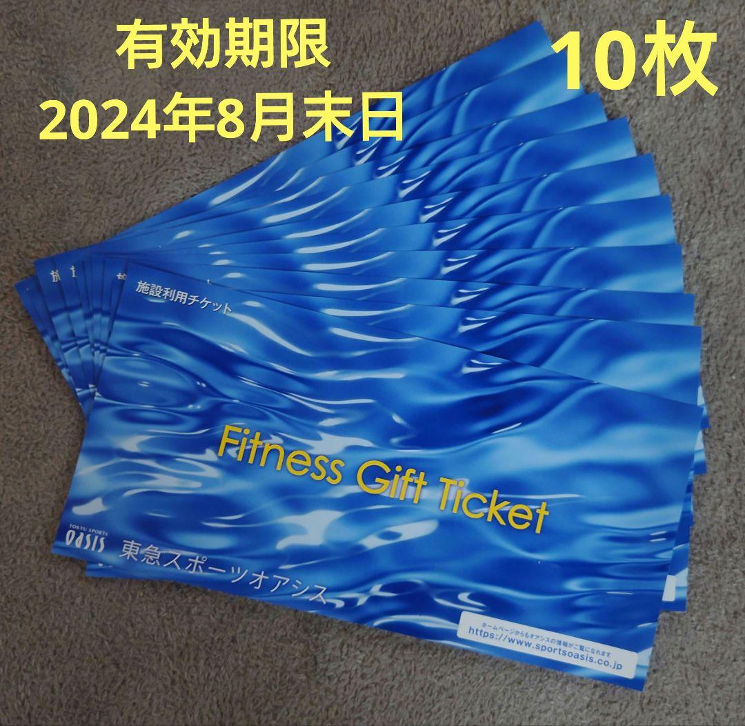東急スポーツオアシス 施設利用券 10枚 （10枚組 東急スポーツ