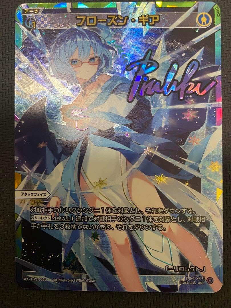 熾式 一衣　UR（サイン）　ウィクロス　wixoss UR 熾式 一衣(サイン入り) 販売 | [WX24-P4] FORTH SELECTOR