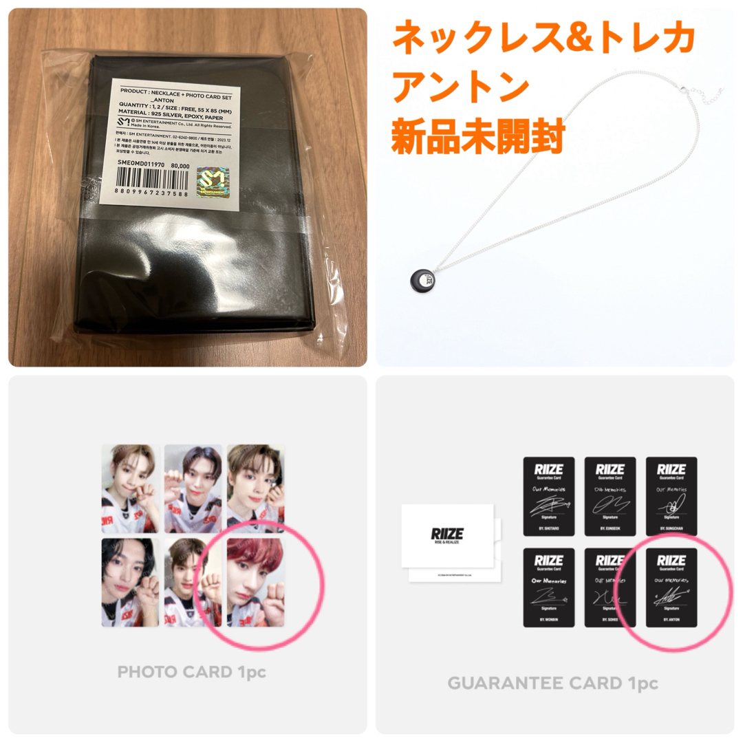 アントン⭐️RIIZE POPUP ネックレスセット トレカ付 未開封（WE