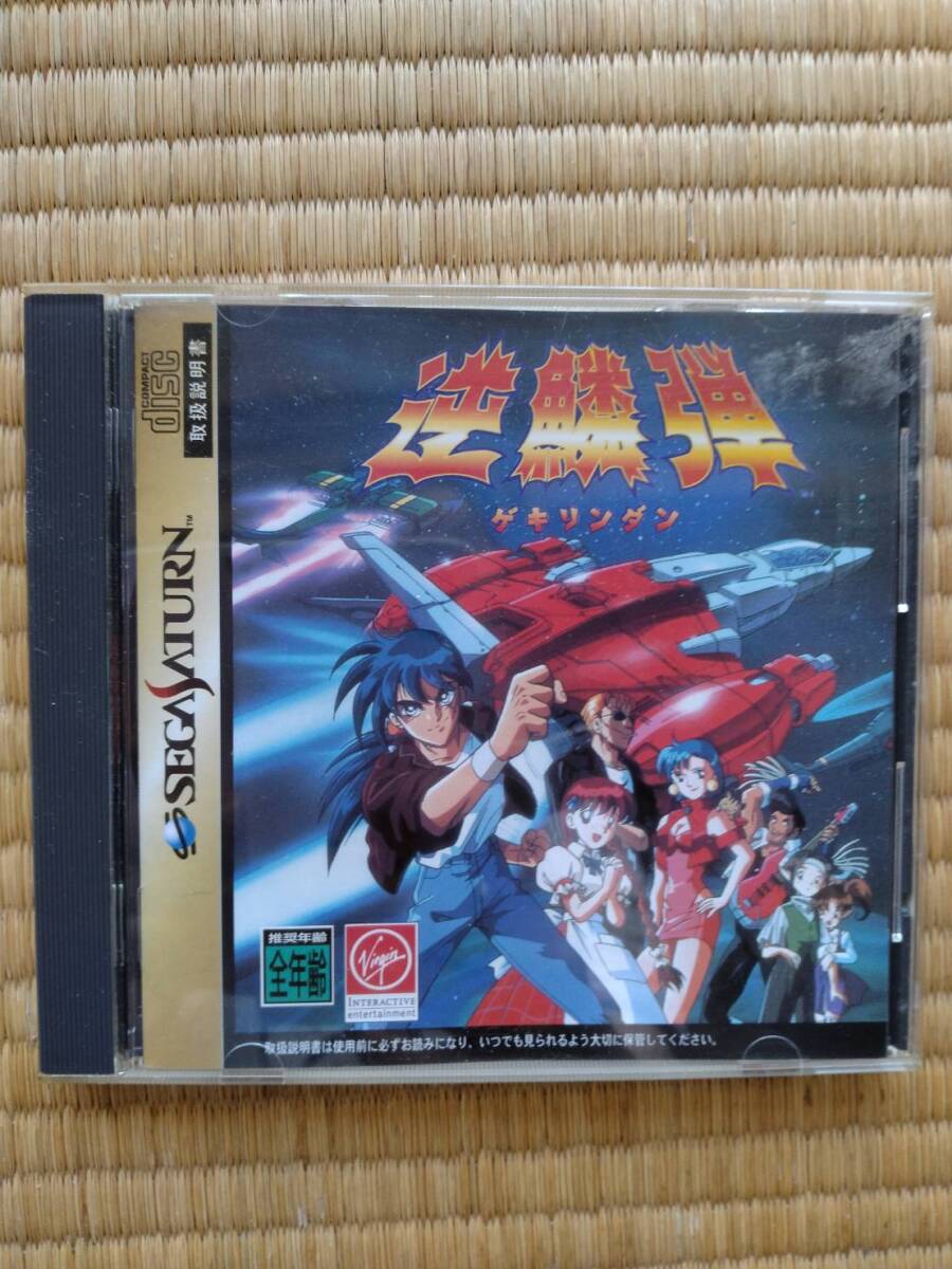 逆鱗弾 （ゲキリンダン） タイムトラベルシューティング セガ