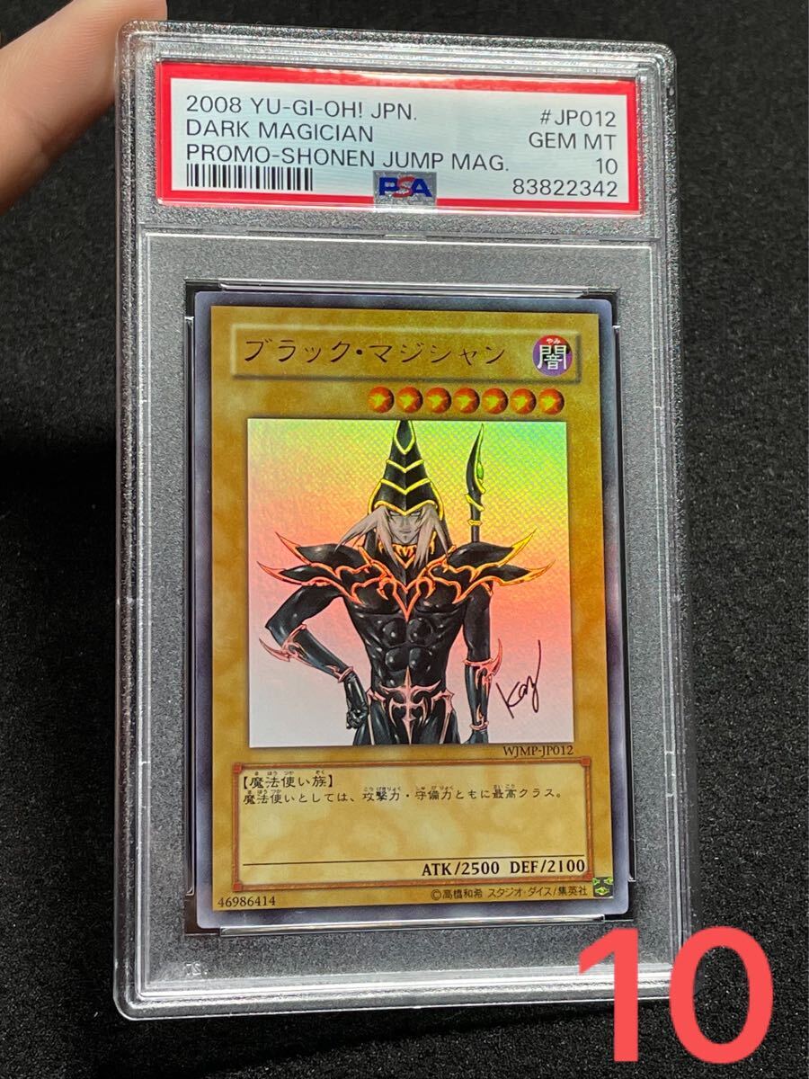 PSA10】 ブラックマジシャン 原作イラスト プロモ ウルトラレア