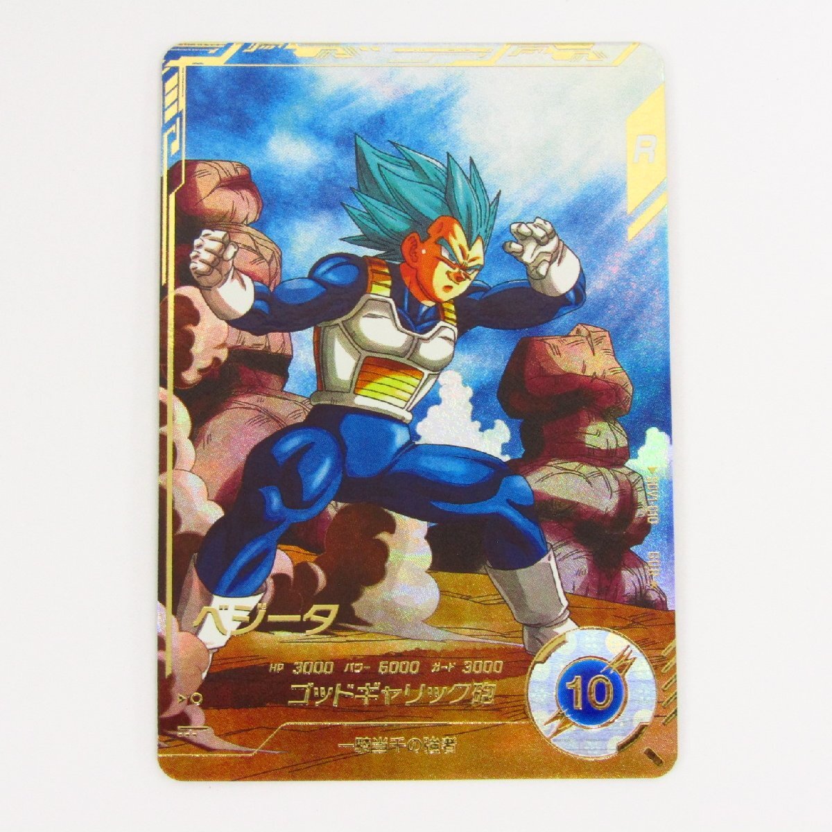 ドラゴンボール　ベジータ　GDR sdv1-010 ドラゴンボールスーパーダイバーズ SDV1-010 GDR ベジータ 【1弾