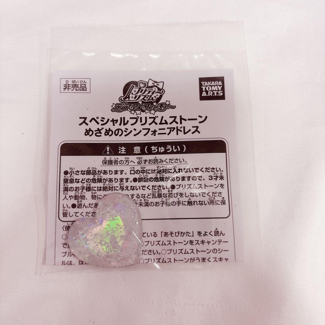 プリティーリズム プリズムストーン めざめのシンフォニア