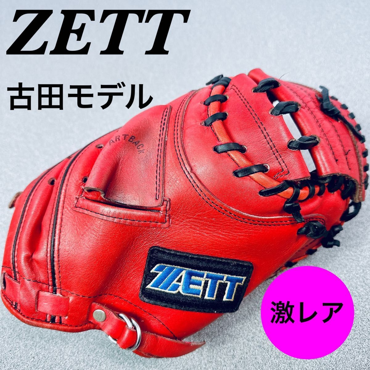 ゼット(古田モデル)キャッチャー用レガース 赤 フリーサイズ