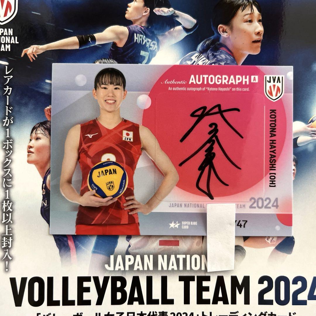 林琴奈 選手（林琴奈 選手 #バレーボール日本代表 #バレーボール