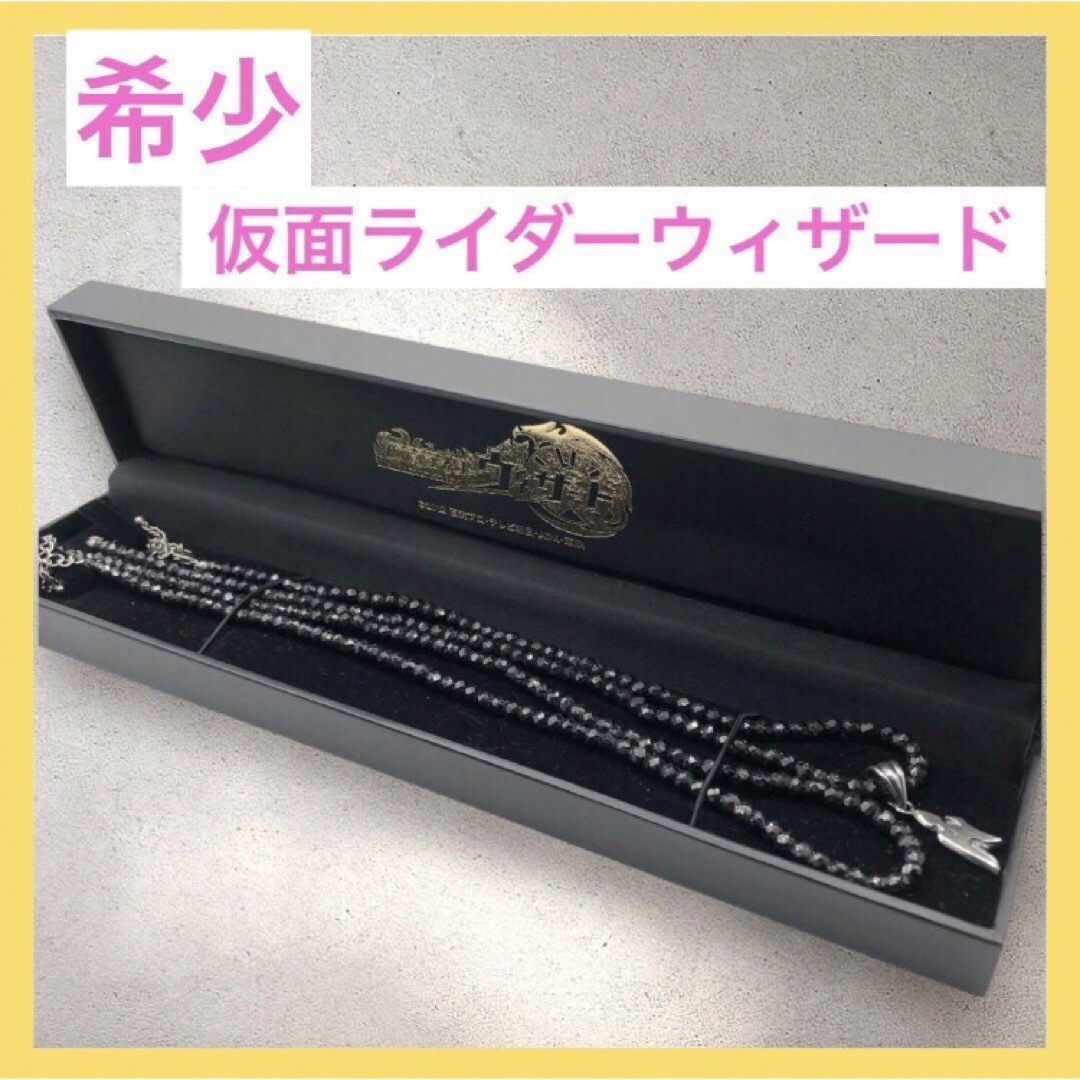 希少☆美品】仮面ライダーウィザード HARUTOネックレス 操真晴人