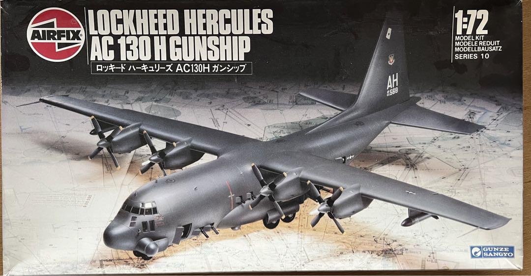 1/72 AC-130H GUNSHIP ガンシップ エアフィックス グンゼ産業