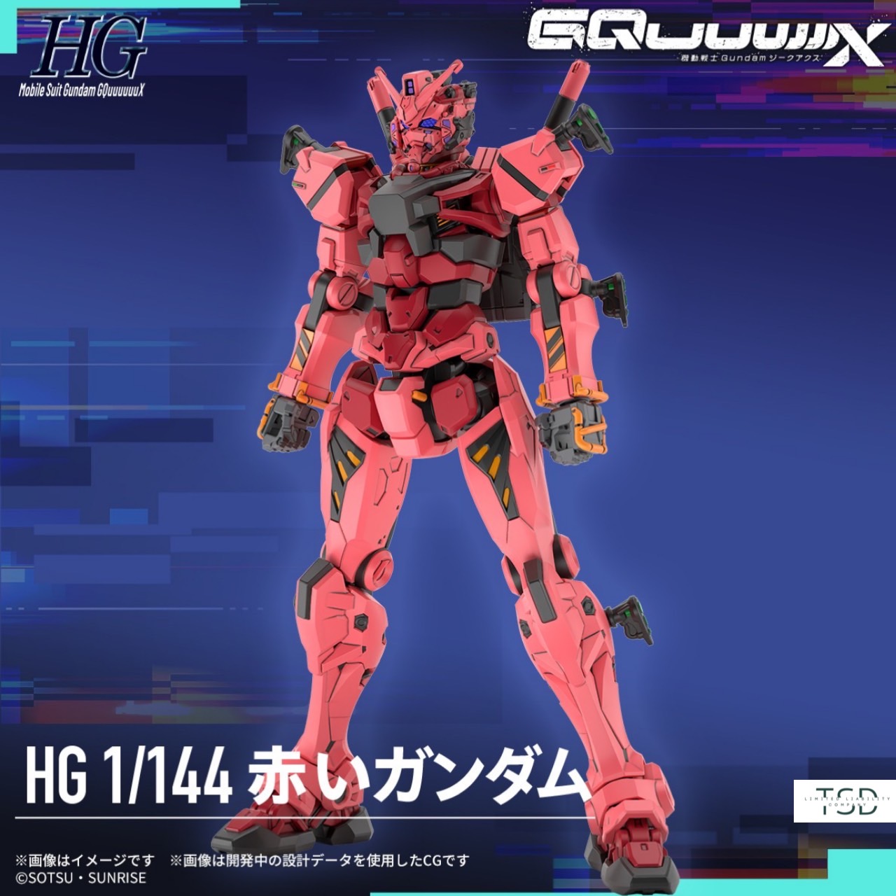 新品未開封 HG 赤いガンダム 3個 ジークアクス HG GQuuuuuuX ジークアクス 赤いガンダム 2025年5月発売予定 3
