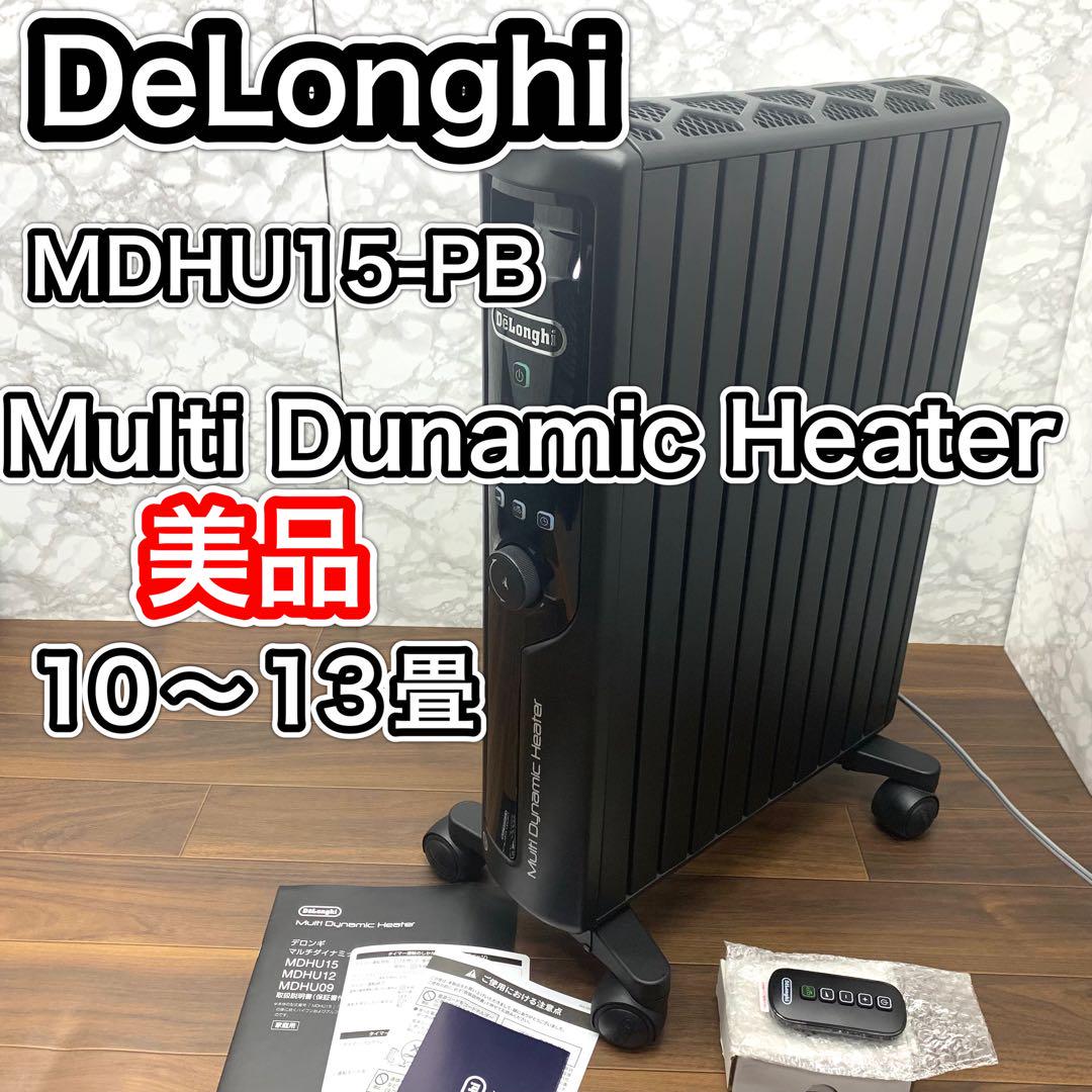 デロンギ　MDHU15-PB 1500Wモデル　極美品✨ 楽天市場】【製品保証最大5年】【公式】デロンギ マルチ