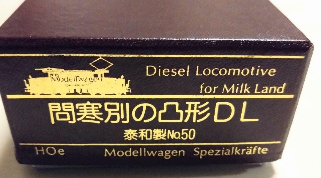 【モデルワーゲン】問寒別の凸形DL モデルワーゲン】問寒別の凸形DL （研究内容）