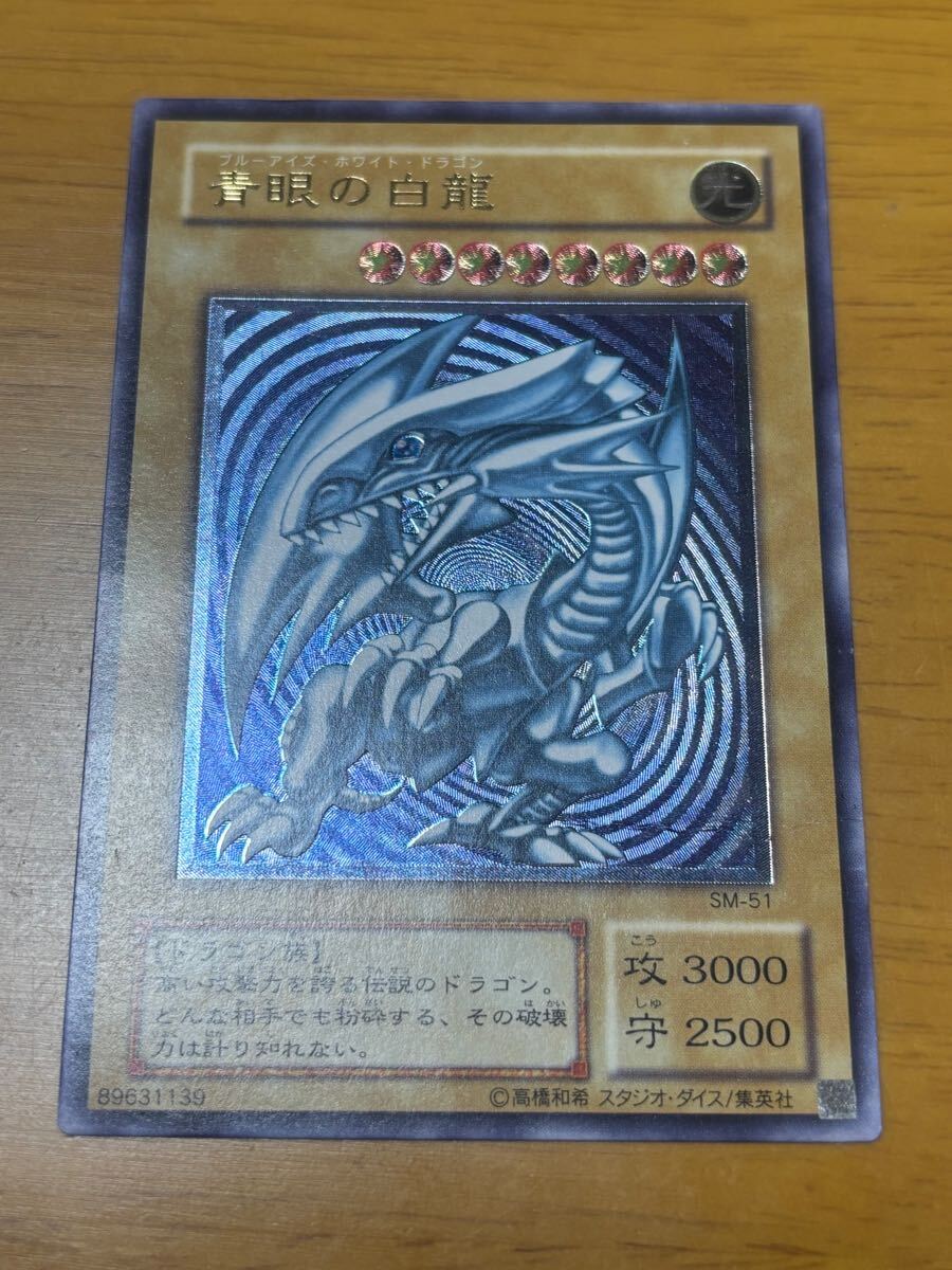 青眼の白龍 レリーフ 微青艶？ 傷あり （青眼の白龍 レリーフ 微