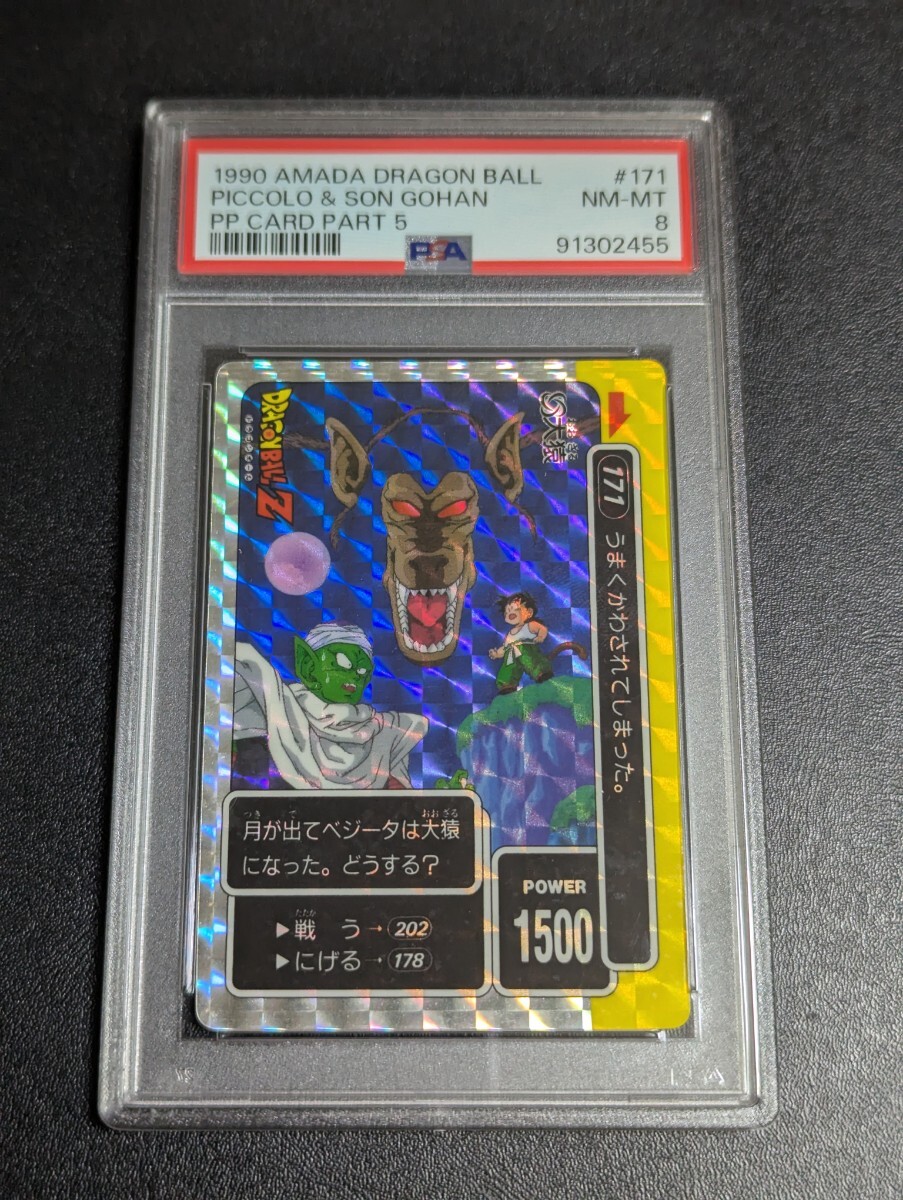 PSA 8 ドラゴンボールZ アマダ PPカード No.171 うまくかわされ