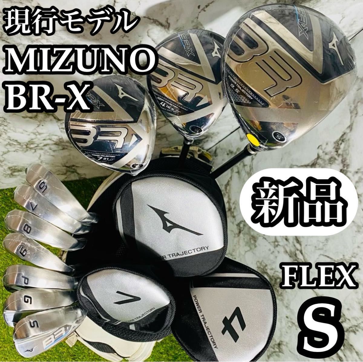 新品未使用】現行モデル MIZUNO BR-X ミズノ メンズゴルフセット