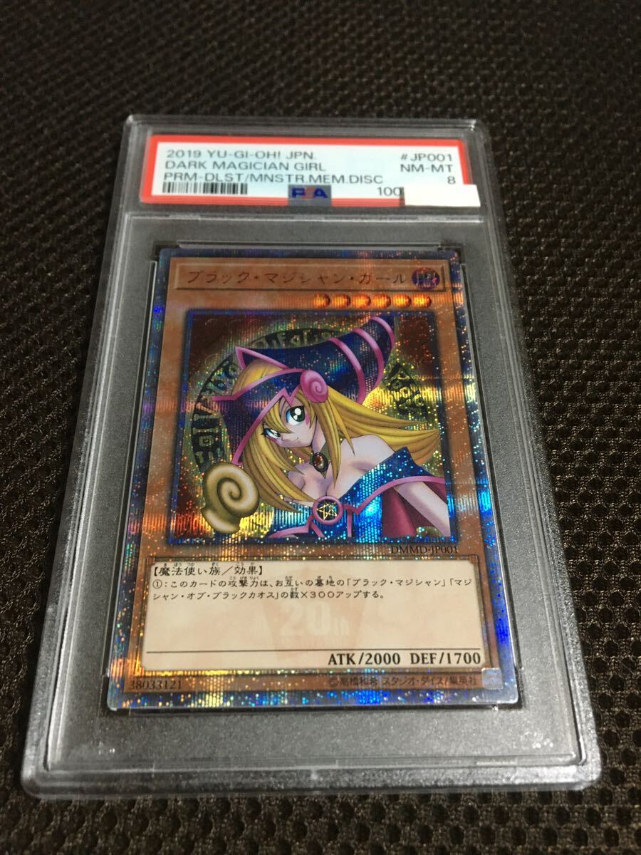 遊戯王 PSA8 現存193枚 ブラック・マジシャン・ガール 20th