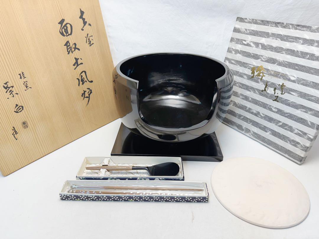未使用 茶道具 寄神崇白造 桂窯黒真塗 面取土風炉 輪島塗敷板底瓦 火箸灰匙共箱 出物 』 尺一道安 土風炉 黒 真塗 寄神崇白 | 有限会社いとお