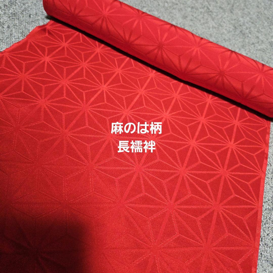 まっ赤な長襦袢反物　未使用 まっ赤な長襦袢反物 未使用 （正絹紅長襦袢：国産反物｜着物