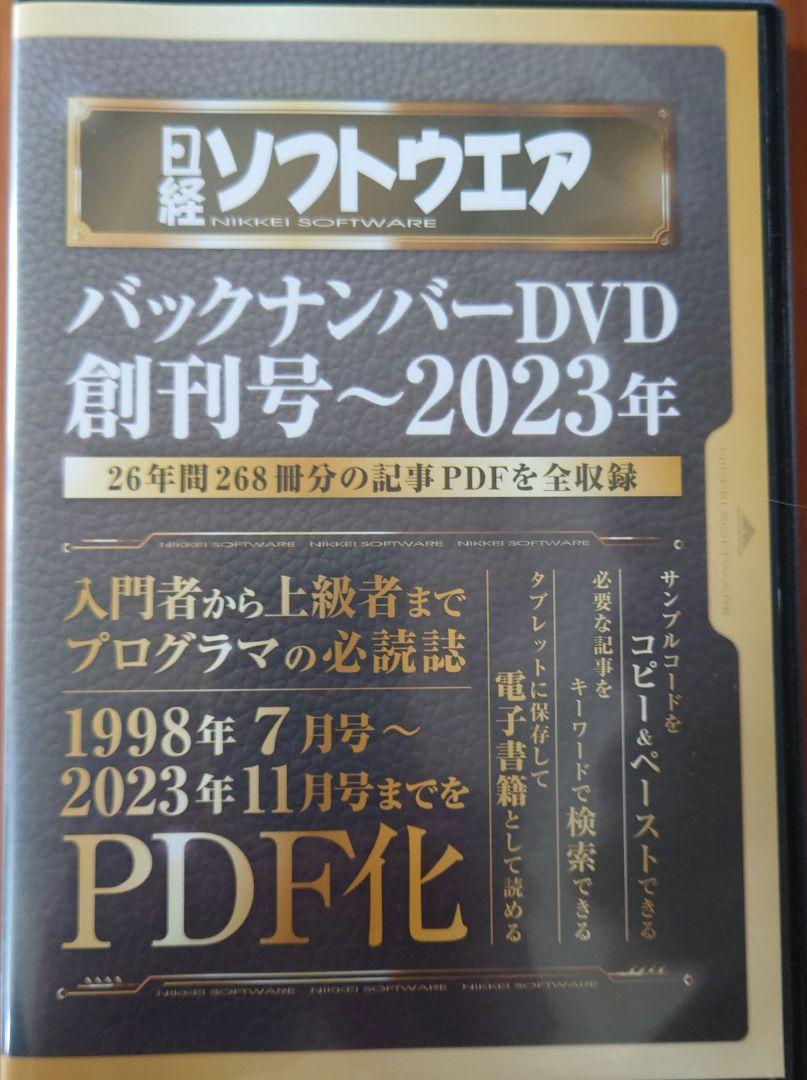 日経ソフトウェアバックナンバー